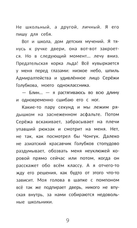 Дополнительное изображение книги «Заметки белых ночей»