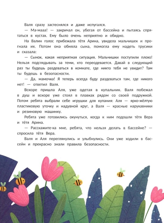 Дополнительное изображение книги «Интимная безопасность для детей»