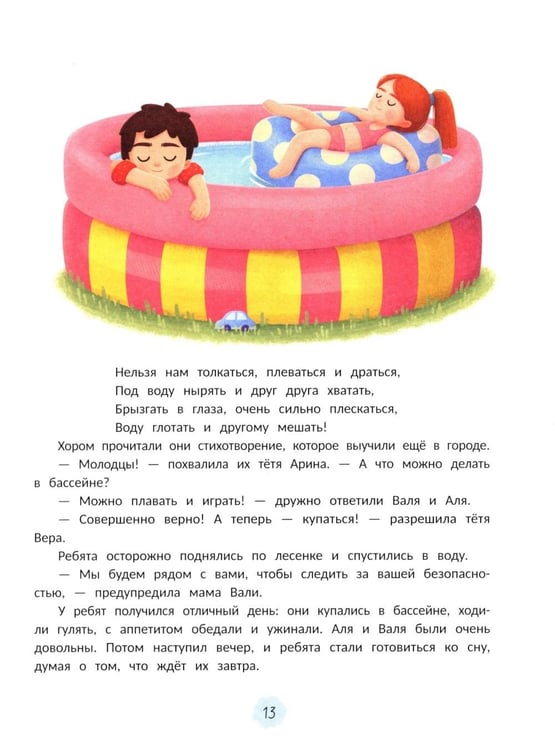 Дополнительное изображение книги «Интимная безопасность для детей»