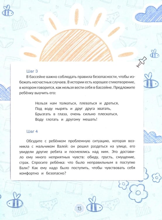Дополнительное изображение книги «Интимная безопасность для детей»