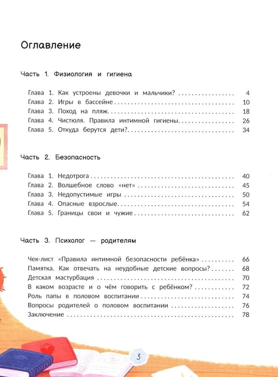 Дополнительное изображение книги «Интимная безопасность для детей»