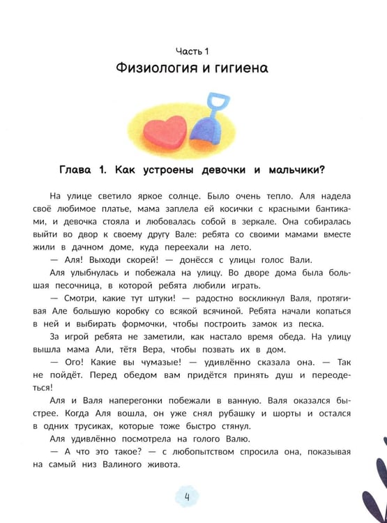 Дополнительное изображение книги «Интимная безопасность для детей»