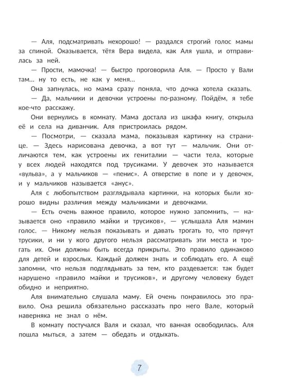 Дополнительное изображение книги «Интимная безопасность для детей»