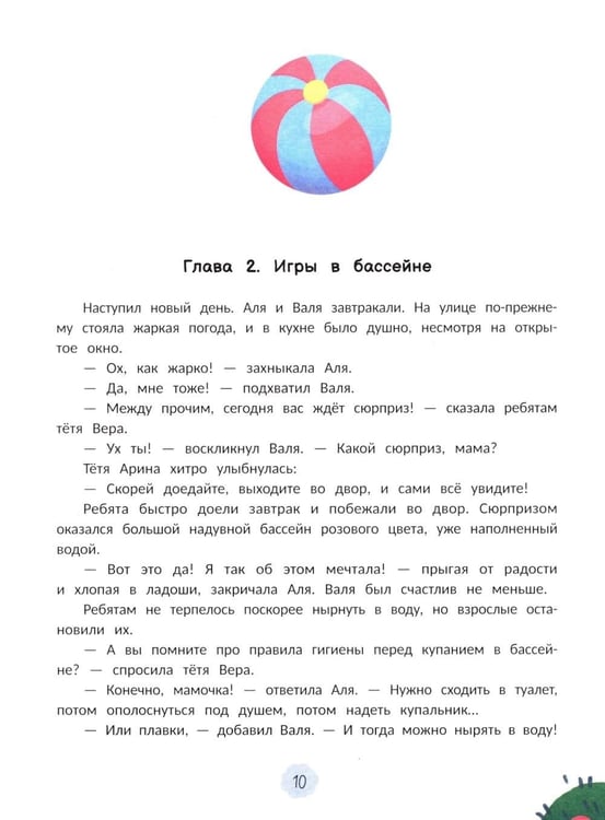 Дополнительное изображение книги «Интимная безопасность для детей»