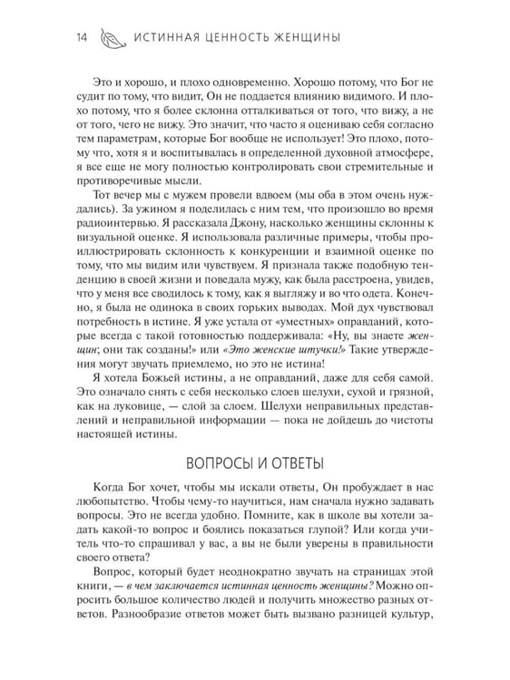 Дополнительное изображение книги «Истинная ценность женщины»