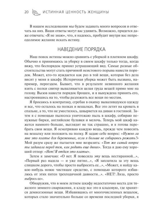 Дополнительное изображение книги «Истинная ценность женщины»