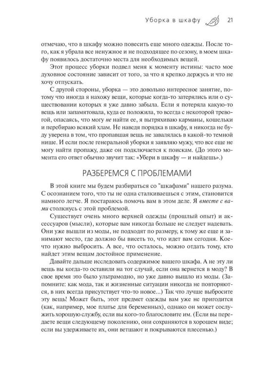 Дополнительное изображение книги «Истинная ценность женщины»