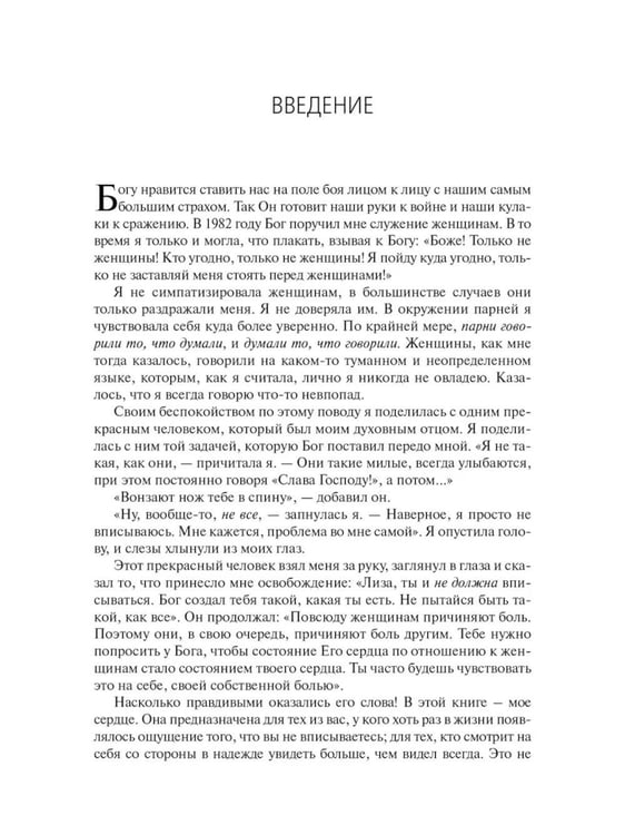 Дополнительное изображение книги «Истинная ценность женщины»