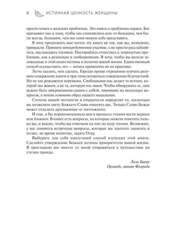 Дополнительное изображение книги «Истинная ценность женщины»