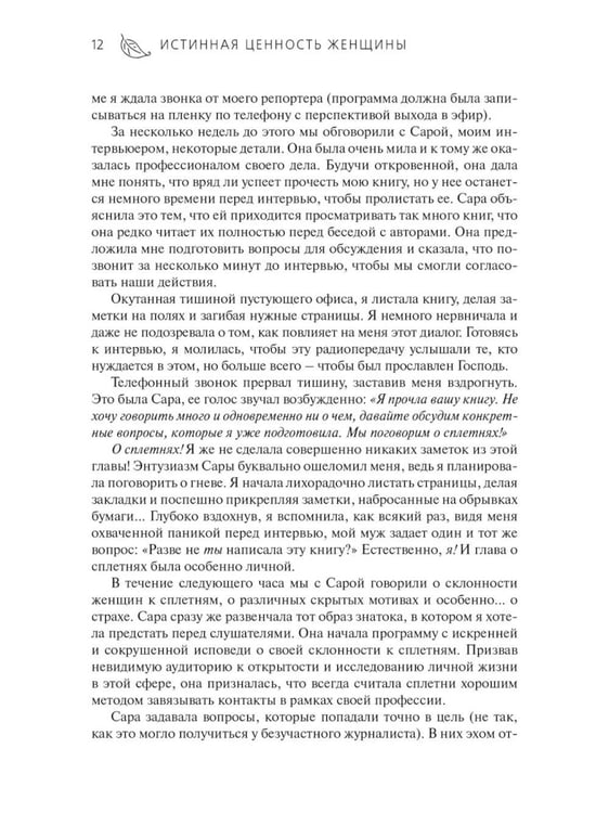 Дополнительное изображение книги «Истинная ценность женщины»