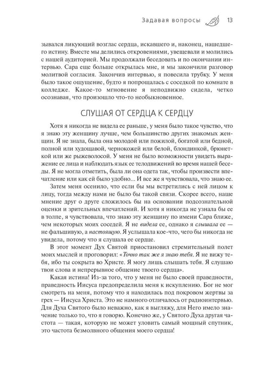 Дополнительное изображение книги «Истинная ценность женщины»