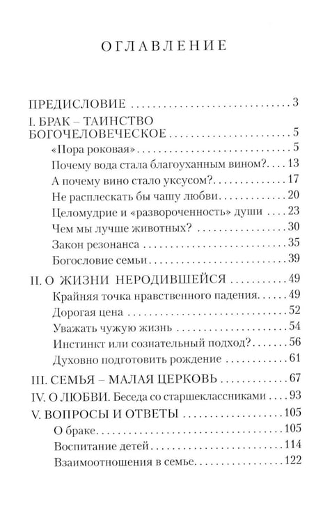 Дополнительное изображение книги «Любовь, брак, семья. 4-е изд»