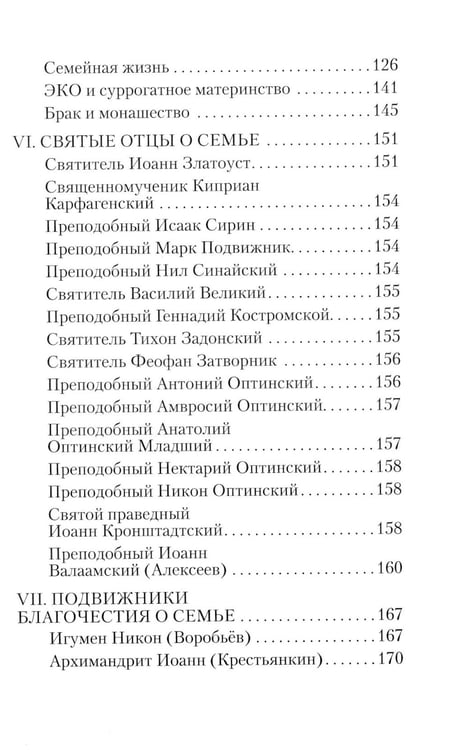 Дополнительное изображение книги «Любовь, брак, семья. 4-е изд»