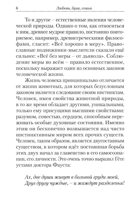 Дополнительное изображение книги «Любовь, брак, семья. 4-е изд»