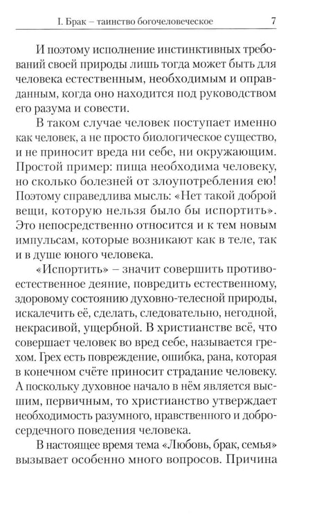 Дополнительное изображение книги «Любовь, брак, семья. 4-е изд»