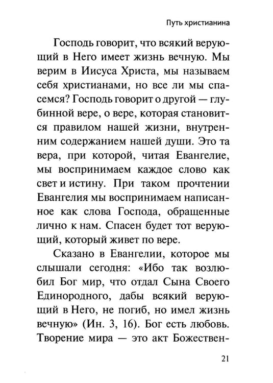 Дополнительное изображение книги «Ей, гряди, Господи Иисусе!. 3-е изд»