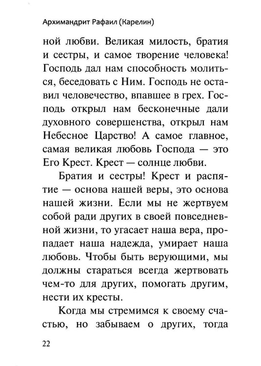 Дополнительное изображение книги «Ей, гряди, Господи Иисусе!. 3-е изд»