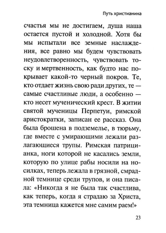 Дополнительное изображение книги «Ей, гряди, Господи Иисусе!. 3-е изд»