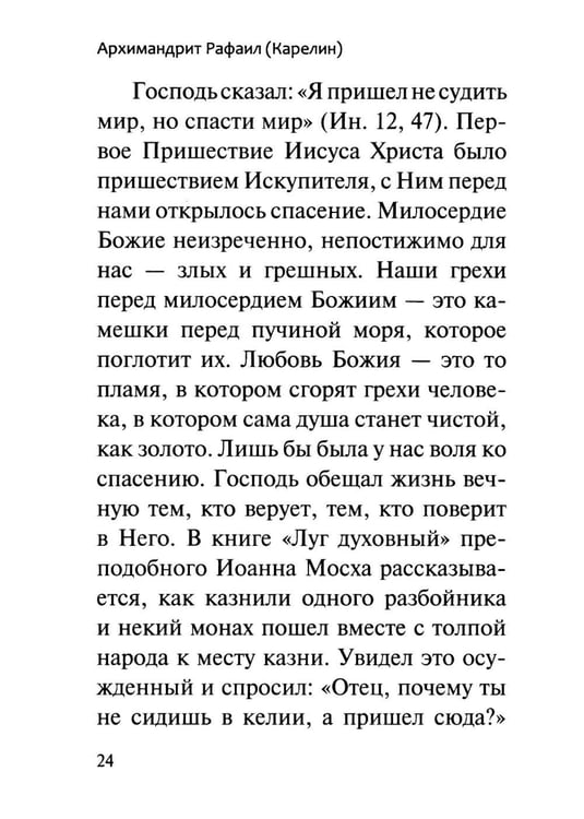 Дополнительное изображение книги «Ей, гряди, Господи Иисусе!. 3-е изд»