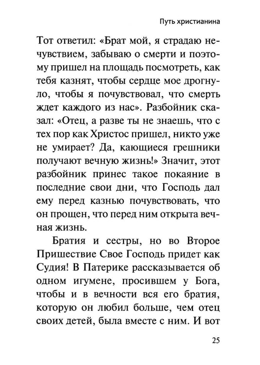 Дополнительное изображение книги «Ей, гряди, Господи Иисусе!. 3-е изд»