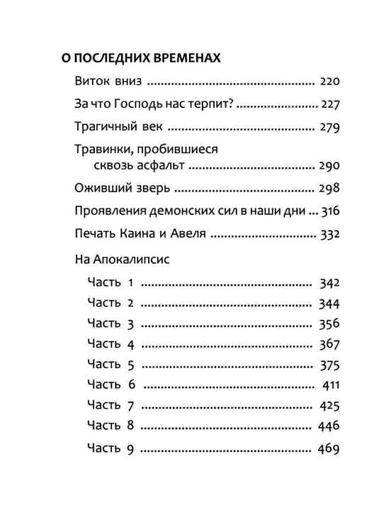 Дополнительное изображение книги «Ей, гряди, Господи Иисусе!. 3-е изд»
