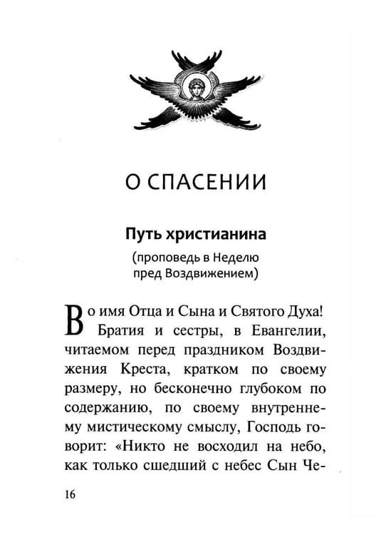 Дополнительное изображение книги «Ей, гряди, Господи Иисусе!. 3-е изд»