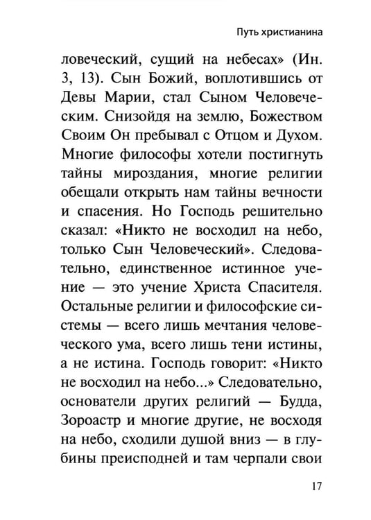 Дополнительное изображение книги «Ей, гряди, Господи Иисусе!. 3-е изд»