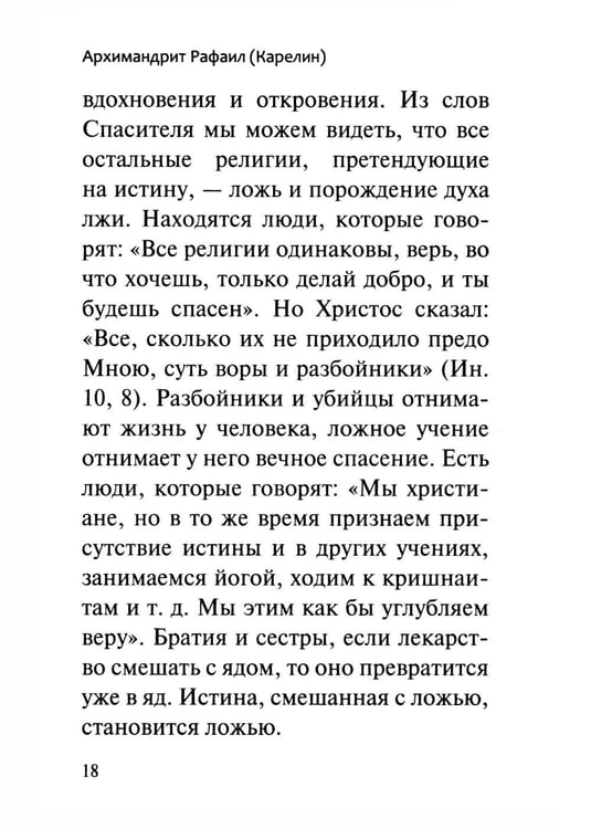 Дополнительное изображение книги «Ей, гряди, Господи Иисусе!. 3-е изд»