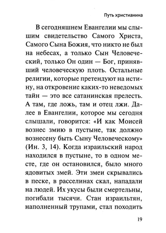 Дополнительное изображение книги «Ей, гряди, Господи Иисусе!. 3-е изд»