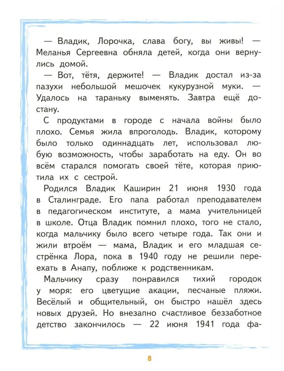 Дополнительное изображение книги «Владик Каширин»