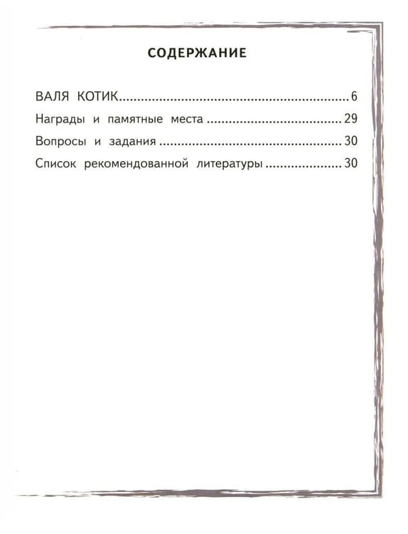 Дополнительное изображение книги «Валя Котик»