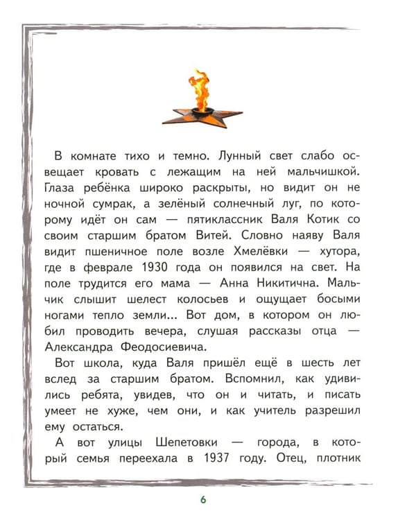 Дополнительное изображение книги «Валя Котик»