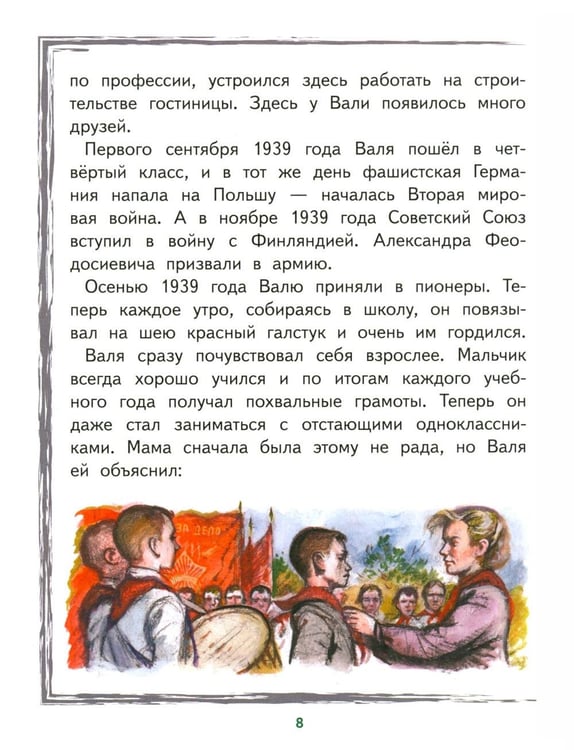 Дополнительное изображение книги «Валя Котик»
