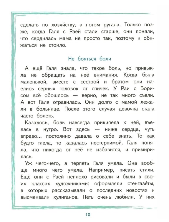 Дополнительное изображение книги «Галя Комлева»