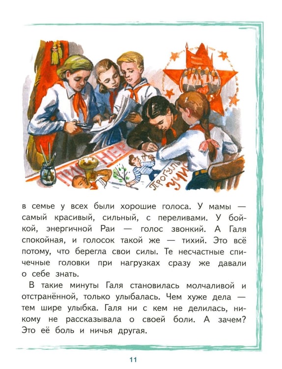 Дополнительное изображение книги «Галя Комлева»