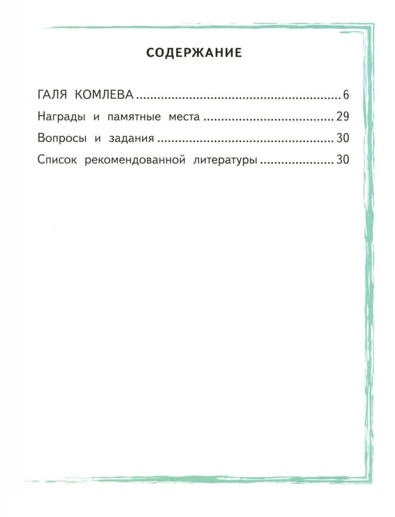 Дополнительное изображение книги «Галя Комлева»