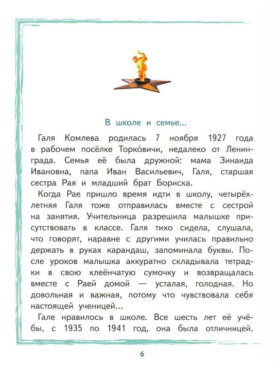 Дополнительное изображение книги «Галя Комлева»