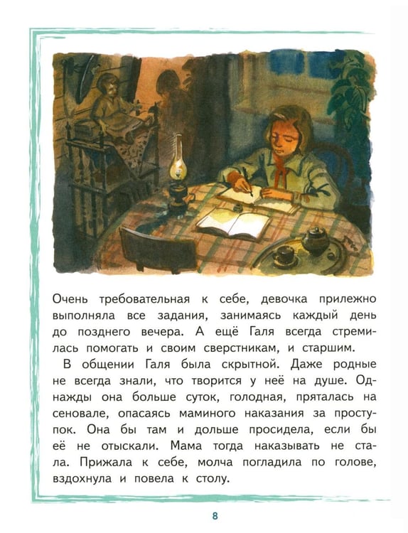 Дополнительное изображение книги «Галя Комлева»