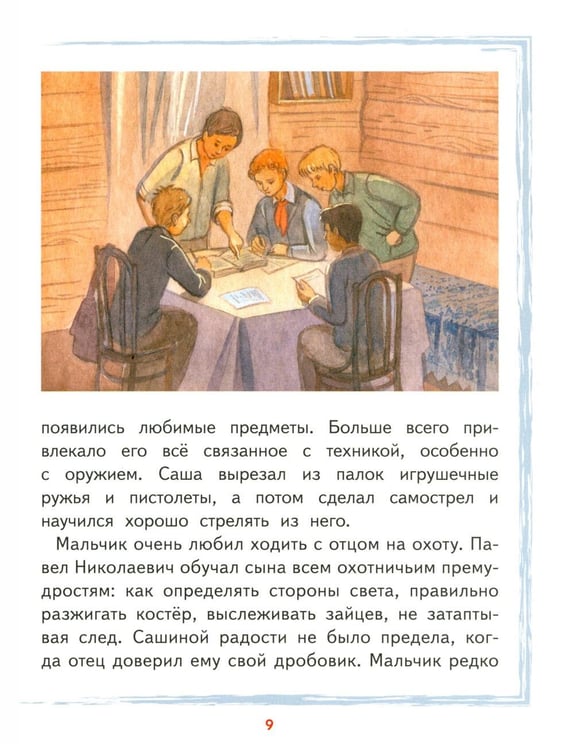 Дополнительное изображение книги «Саша Чекалин»