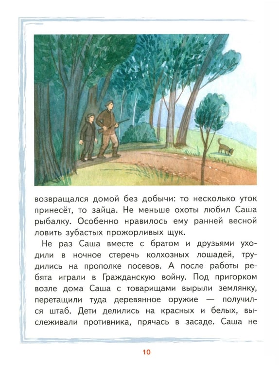 Дополнительное изображение книги «Саша Чекалин»