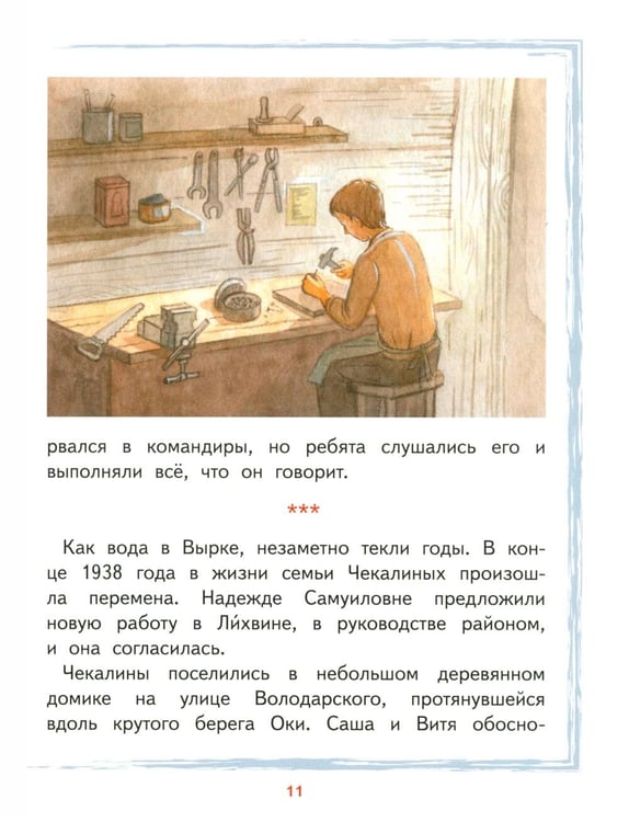 Дополнительное изображение книги «Саша Чекалин»