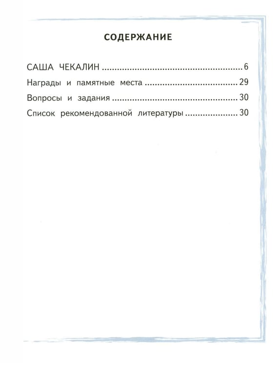 Дополнительное изображение книги «Саша Чекалин»