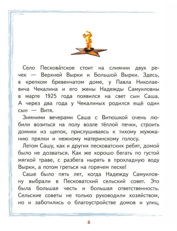 Дополнительное изображение книги «Саша Чекалин»