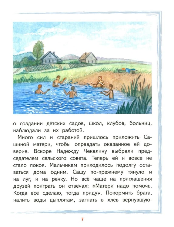 Дополнительное изображение книги «Саша Чекалин»