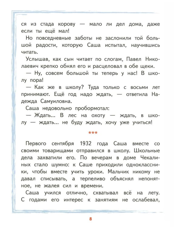 Дополнительное изображение книги «Саша Чекалин»