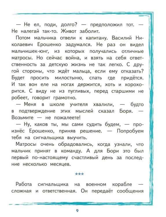 Дополнительное изображение книги «Боря Кулешин»