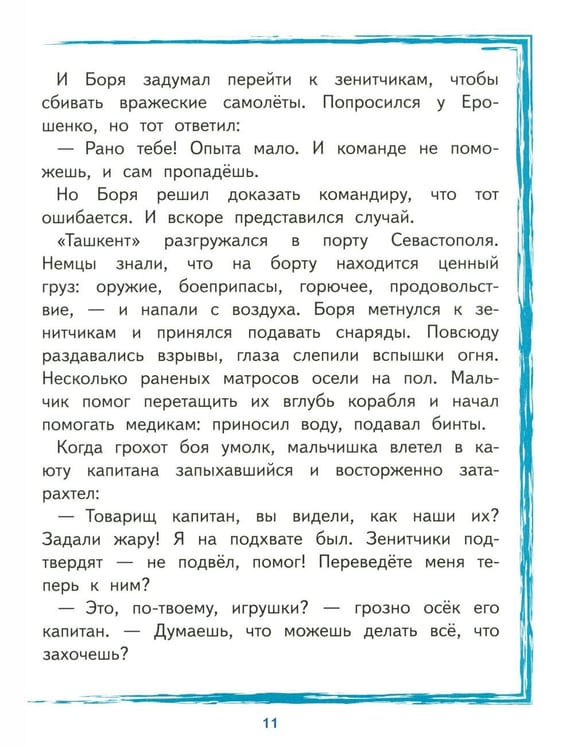 Дополнительное изображение книги «Боря Кулешин»