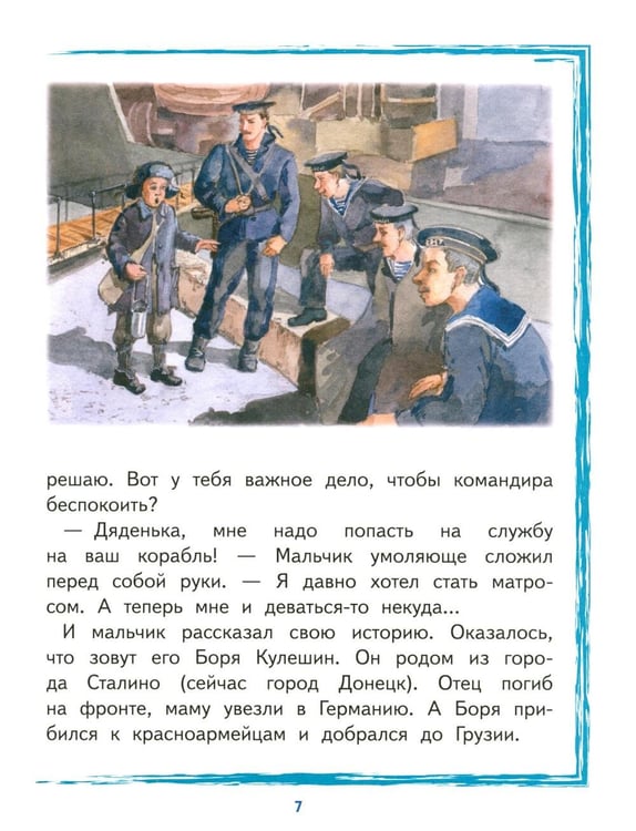 Дополнительное изображение книги «Боря Кулешин»