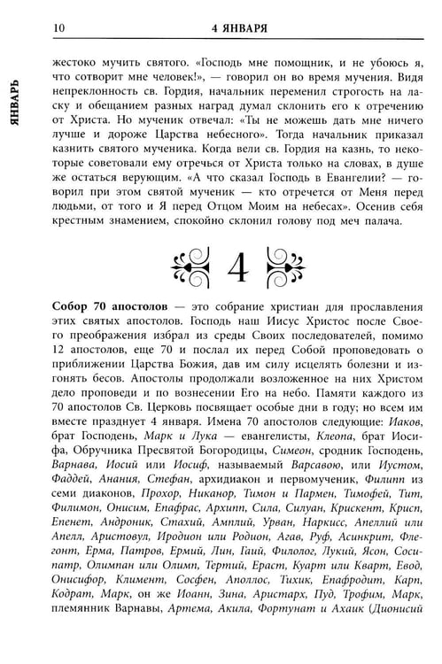 Дополнительное изображение книги «Жития всех святых»