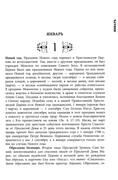 Дополнительное изображение книги «Жития всех святых»
